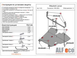 Mitsubishi Lancer VIII 1995-2000 V-all Защита картера и КПП (Сталь 2мм) ALF1424ST