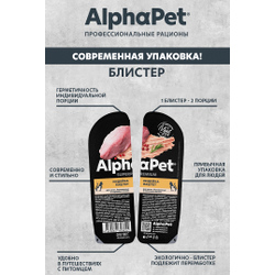 AlphaPet (АльфаПет) Влажный корм (пауч) для котят, беременных и кормящих кошек, паштет с Индейкой, 80 г