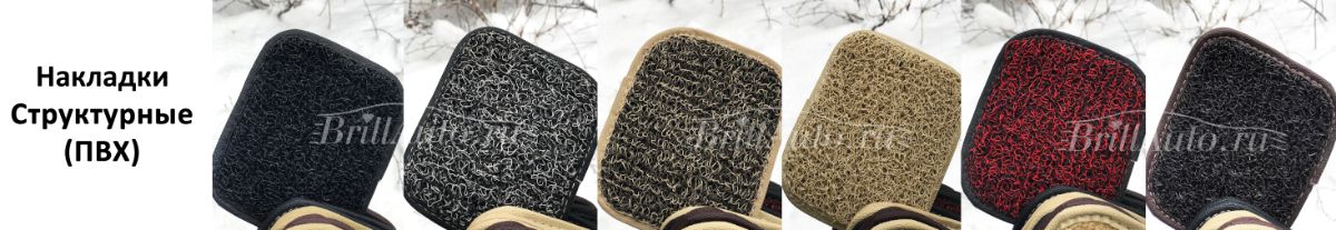 Накладки на 3D коврики из эко кожи (структурные и текстильные)