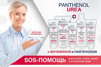 Pharmacos PANTHENOL UREA