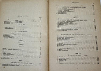 Геллер А. Курс автомобиля. Том 1. [и единств.]. М.-Л.: Гос. изд-во, 1930.