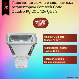 Comtech Gotic Quadro PG 20w 12v 60° GU5.3
