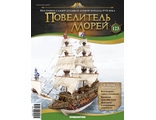 &quot;Повелитель морей&quot; журнал №123 и детали для сборки корабля