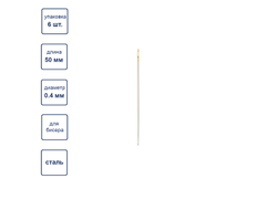N-315  "Gamma" Иглы бисерные №50 сталь d 0.4 мм 6 шт с нитковдевателем