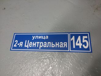 Табличка "ЭКОНОМ" (ПВХ 3мм. + УФ печать)