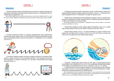 Т.Н. Ланина.Тетрадь по звуковой культуре речи. Гласный звук «И».