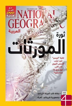 National Geographic Alarabiya