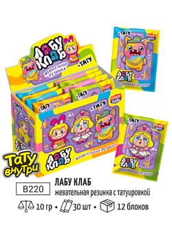Жевательная резинка с тату "ЛАБУ КЛАБ" 10г*30шт*12 бл.