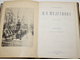 Шелгунов Н.В. Сочинения Н.В.Шелгунова. В 2-х томах.  СПб.: Типография Четырева, 1895.