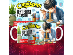 Кружка на день Студента, подарок Студенту №6