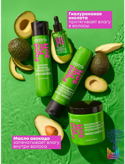 Matrix Food For Soft Маска интенсивная увлажняющая, питание для очень сухих, пористых волос маслом авокадо 500 мл