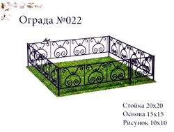 Ограда №022