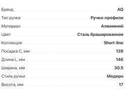 Ручка  Mira С=128 сталь брашированная  (02.0434)  AQ *
