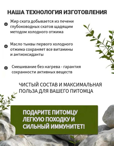 Кормовая добавка для собак и кошек: Жир ската + Тыквенное масло, DOBROPET, 100 мл