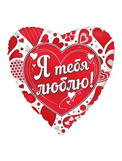Фольгированный шар с гелием сердце "Я тебя люблю" красный/белый 46см