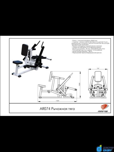 Рычажная тяга