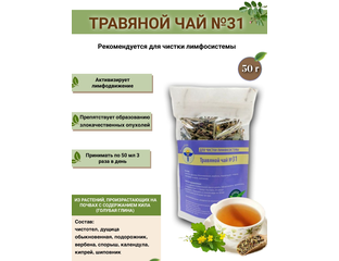 Чайный напиток травяной konigen herbarium здоровый сон в пакетиках. Сбор 31. Сбор 31. Сбор трав для очищения лимфы. Сбор для мобилизованных.