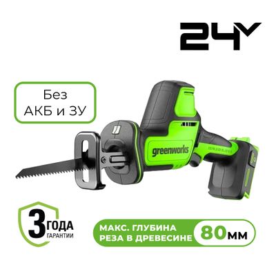 Пила сабельная компактная аккумуляторная Greenworks GPT-CRS-25 24V