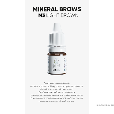 Пигмент для бровей Peinto M3 Light Brown