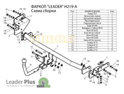 Фаркоп Лидер-Плюс для Hyundai Solaris/Kia Rio 2010-2017