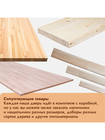 Дверь со стеклом 40*800*2000 мм