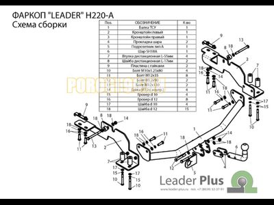 Фаркоп Лидер-Плюс для Hyundai H1 Starex 2004-2007