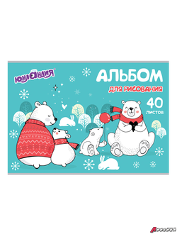 Альбом для рисования, А4, 40 листов, скоба, обложка картон, ЮНЛАНДИЯ, 202х285 мм, «Мишки на севере». 105092