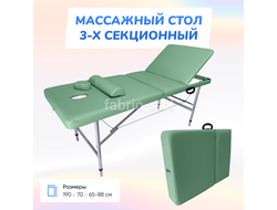 Трехсекционный Массажный Стол 190х70x65-85 Фисташковый