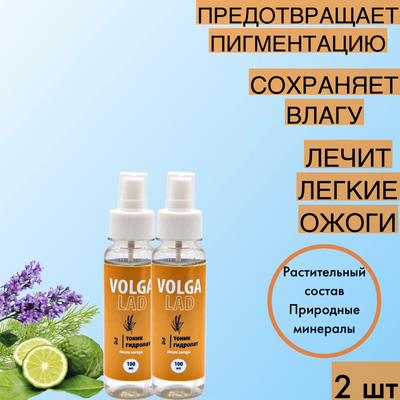 Тоник Волгаладь Натуральный косметический Биокомплекс №2 для защиты от УФ излучения, 100 мл