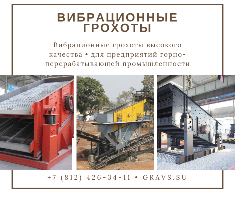 грохот-питатель валковый км гпв-10-37б. грохот инерционный гит 51. усольского завода горного оборудования история. грохот в санкт петербурге сегодня. грохот макловский 130.
