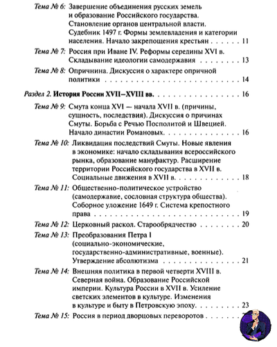 Практикум по всеобщей и истории России (электронный формат)