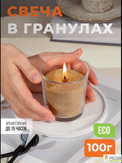 Насыпная свеча "Радость" 7*7 см, цвет "Бежевый"