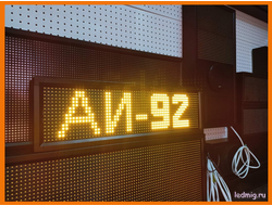 Электронное табло для АЗС-купить в тюмени