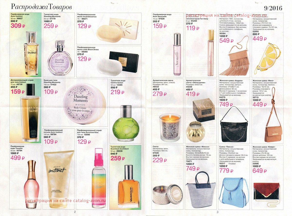 Avon page page. Эйвон sale. Avon распродажа. Товары от эйвон. Магазин Avon.