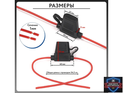 Держатель флажкового предохранителя СТАНДАРТ с крышкой и проводом влагозащищенный (18AWG, 10A)