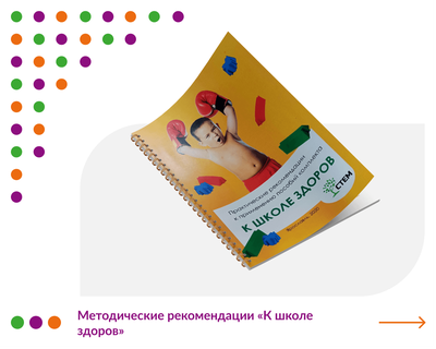 К школе здоров. Комплект