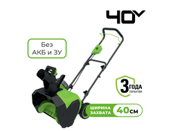 Снегоуборщик Greenworks G40ST40