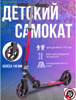 Двухколесный самокат Race Spirit 145 мм Черно-Розовый
