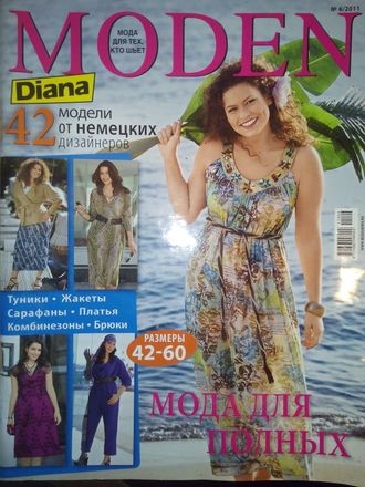 Журнал «Diana Moden (Диана Моден)» № 6 - 2011 год &quot;Мода для полных&quot;