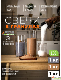 Набор цветных свечей: серые "Серый" - 1кг; бежевые "Бежевый" - 1кг; белые "Бизнес" - 1кг