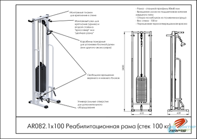 Реабилитационная рама (стек 100кг)