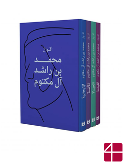 Собрание книг «Цитаты его Высочества Мухаммада бин Рашида Аль-Мактума»