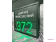Табло отсчета дней без происшествий 310*350мм (зеленый)