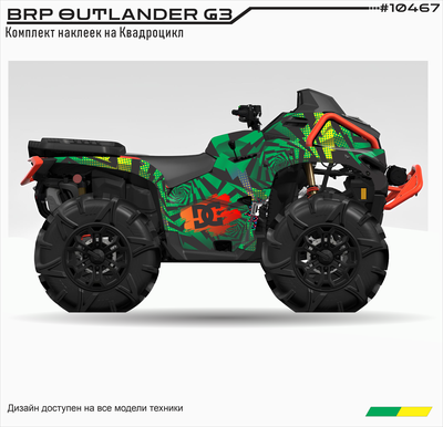 Комплект виниловых наклеек для квадроцикла BRP Outlander MAX XT-P 1000R G3 защищенные броней #10467