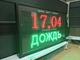 Электронное табло погодных условий 1330*800мм