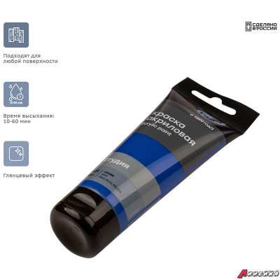 Краска акриловая художественная Гамма "Студия", 75мл, пластиковая туба, синяя. 280220419