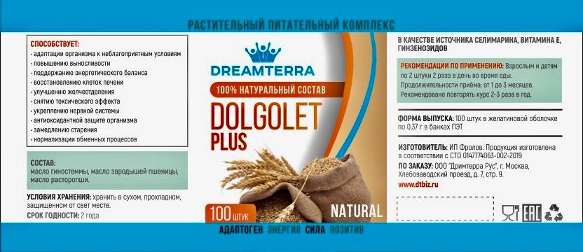 ДОЛГОЛЕТ ПЛЮС