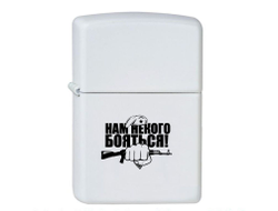 Зажигалка #1 на 23 февраля