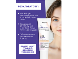 ВВ-Крем 3 в1 для лица SPF 15 Универсальный тон, 30мл Витекс Skin White БЕЛОСНЕЖНАЯ КОЖА