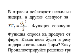 Расчет выпуска лидер-фирм, совокупный спрос, микроэкономика-2